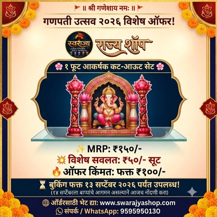 Swarajya Shop Ganpati Cutout Cloud Kitchen Chhatrapati Sambhajinagar